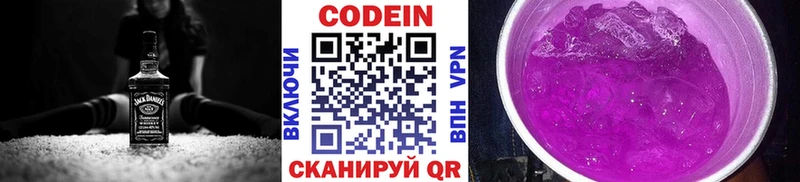 Codein напиток Lean (лин)  ссылка на мегу сайт  Бахчисарай 
